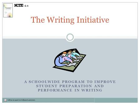 A SCHOOLWIDE PROGRAM TO IMPROVE STUDENT PREPARATION AND PERFORMANCE IN WRITING The Writing Initiative 2.4.