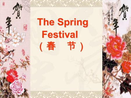 The Spring The Spring Festival Festival （春 节） （春 节）