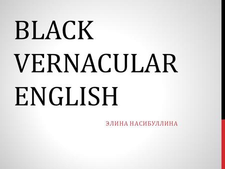 BLACK VERNACULAR ENGLISH ЭЛИНА НАСИБУЛЛИНА. WHAT IS STANDARD ENGLISH General American is a major accent of American English, particularly considered the.