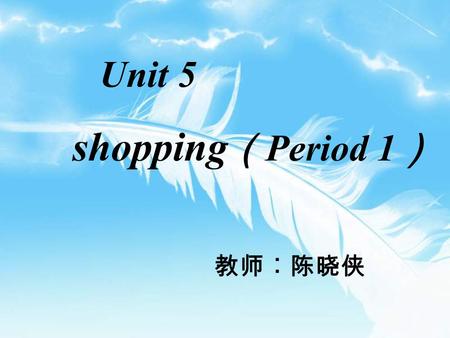 Unit 5 shopping （ Period 1 ） 教师︰陈晓侠 Step One ︰ Revision 1. colors 2. clothes.