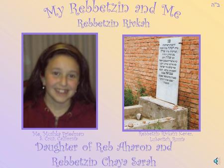 Daughter of Reb Aharon and Rebbetzin Chaya Sarah