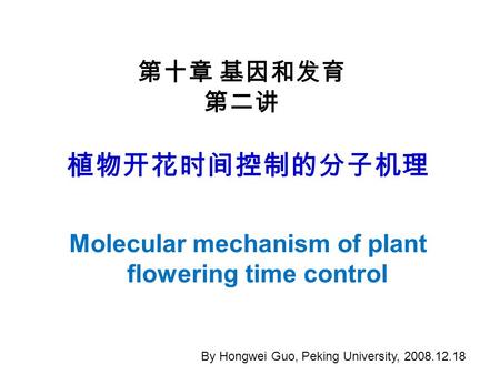 Molecular mechanism of plant flowering time control