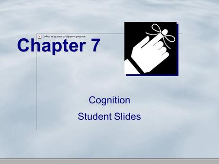 Chapter 7 Cognition Student Slides. Human memory is an information processing system that works constructively to encode, store, and retrieve information.