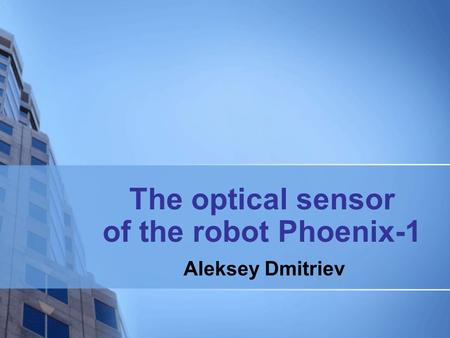 The optical sensor of the robot Phoenix-1 Aleksey Dmitriev.