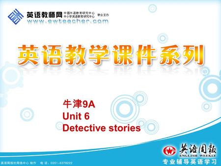 牛津 9A Unit 6 Detective stories. Unit 6 Detective stories Vocabulary.