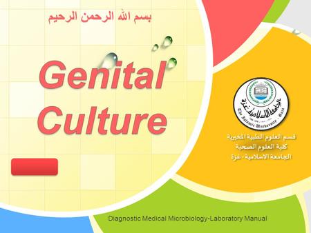 L/O/G/O بسم الله الرحمن الرحيم Diagnostic Medical Microbiology-Laboratory Manual.