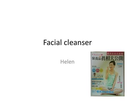 Facial cleanser Helen. How to choose suitable facial cleansers? 1.Read the label 2.Realize the ingredients 3.Do not feel tight and creamy after washing.
