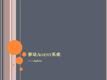 移动 A GENT 系统 ——Aglets. 提纲 Aglets 简介 Aglets 模型 Aglets API Aglets 样例 2.