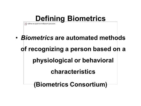 (Biometrics Consortium)
