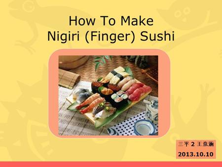 How To Make Nigiri (Finger) Sushi 三平 2 王意涵 2013.10.10.