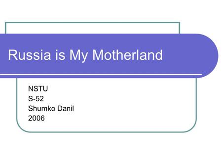 Russia is My Motherland NSTU S-52 Shumko Danil 2006.