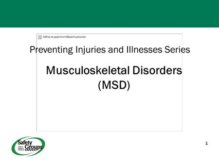 1 Preventing Injuries and Illnesses Series Musculoskeletal Disorders (MSD)