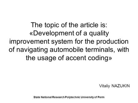The topic of the article is: «Development of a quality improvement system for the production of navigating automobile terminals, with the usage of accent.