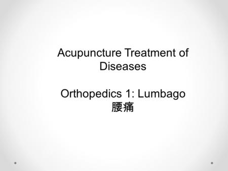 Acupuncture Treatment of Diseases Orthopedics 1: Lumbago 腰痛.