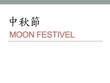MOON FESTIVEL. General info It is held on the 15 th of the 8 th lunar month The moon festival is as important to the Chinese culture as thanksgiving/chirsmas(or.