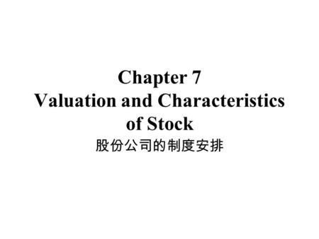 Chapter 7 Valuation and Characteristics of Stock 股份公司的制度安排.
