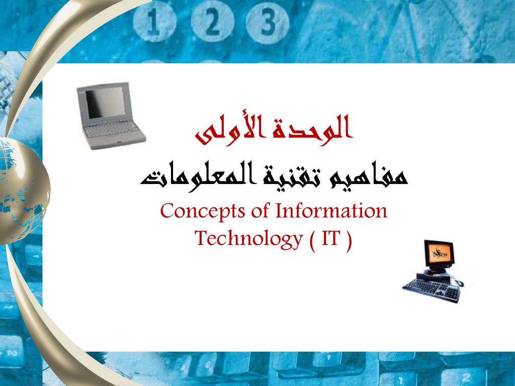 مفاهيم تقنية المعلومات - ppt download