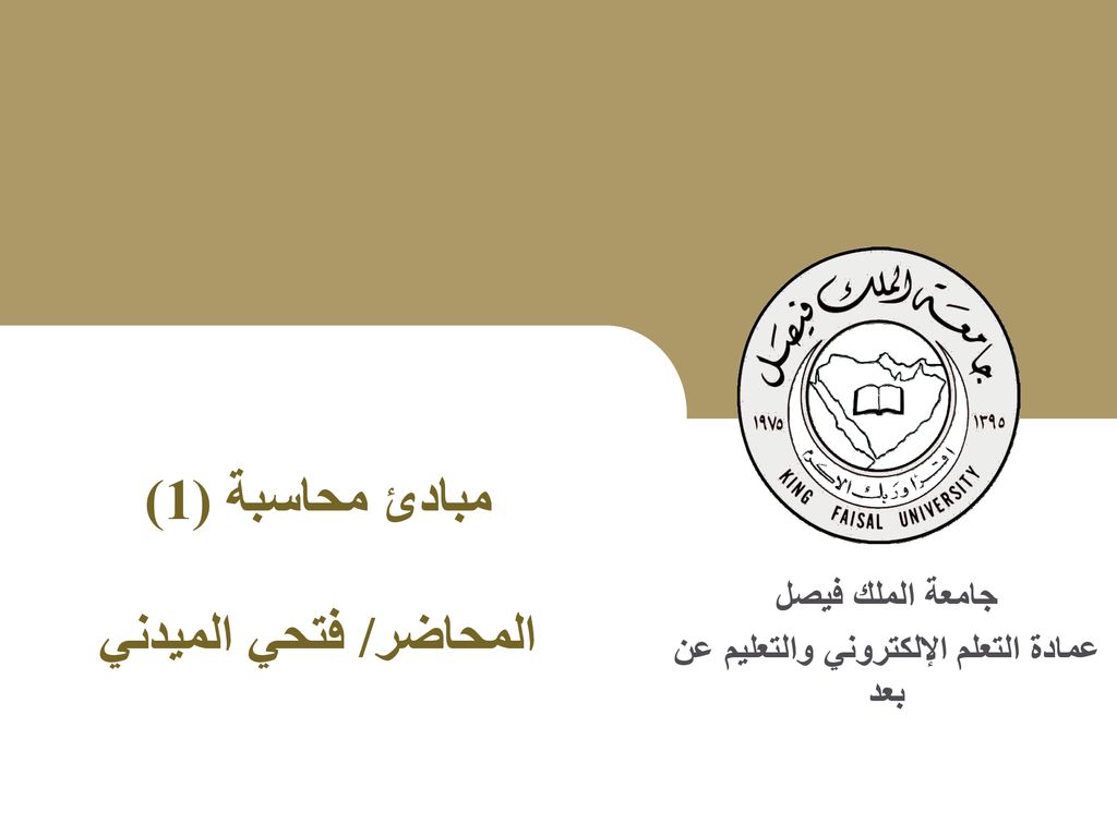 عمادة التعلم الإلكتروني والتعليم عن بعد Ppt Download