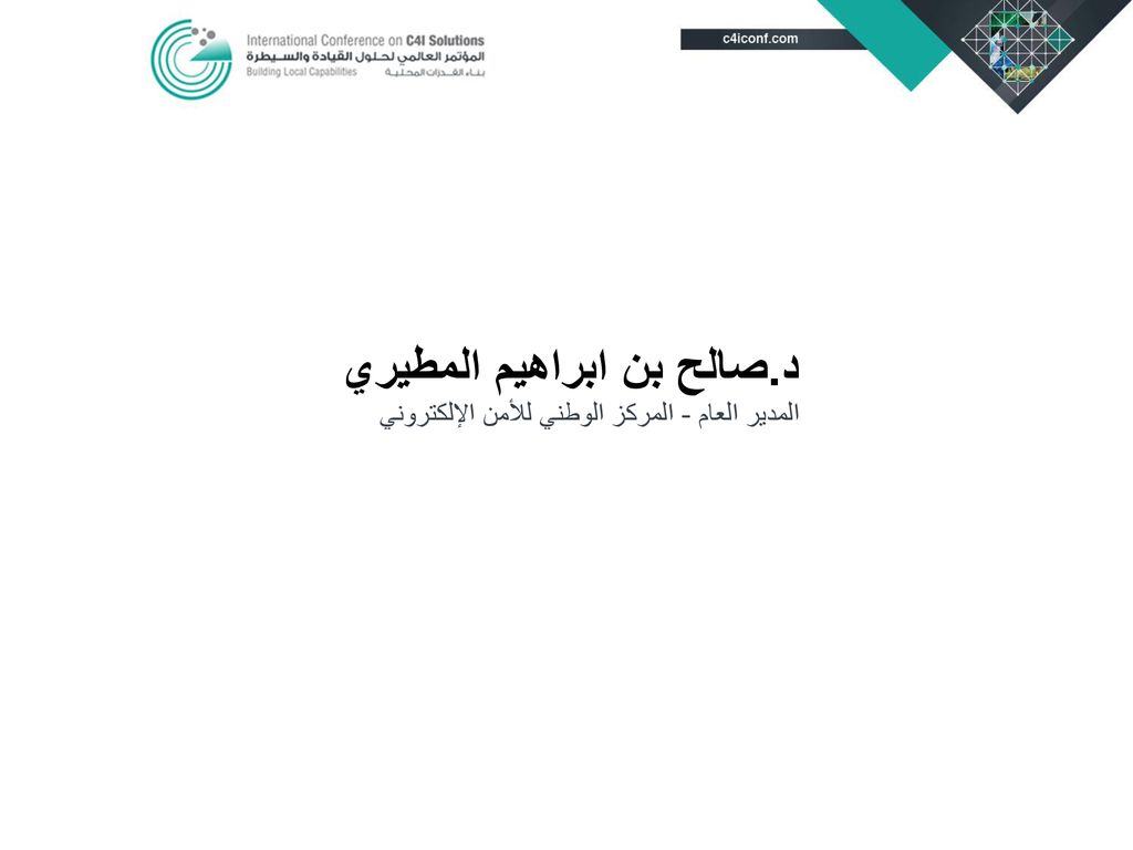 د صالح بن ابراهيم المطيري Ppt Download