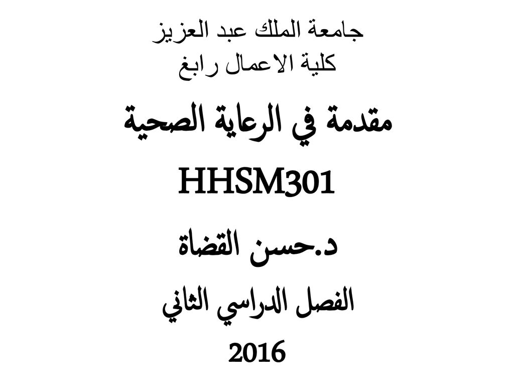 Ø¬Ø§Ù…Ø¹Ø© Ø§Ù„Ù…Ù„Ùƒ Ø¹Ø¨Ø¯ Ø§Ù„Ø¹Ø²ÙŠØ² ÙƒÙ„ÙŠØ© Ø§Ù„Ø§Ø¹Ù…Ø§Ù„ Ø±Ø§Ø¨Øº Ppt Download