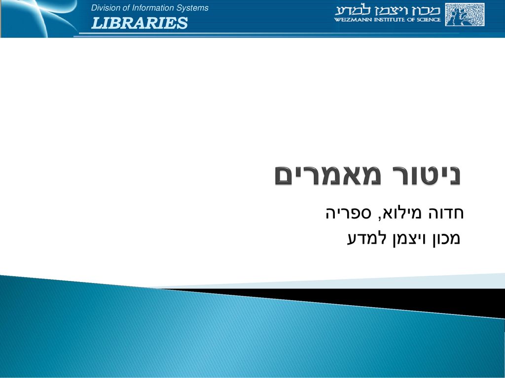 חדוה מילוא, ספריה מכון ויצמן למדע - ppt download
