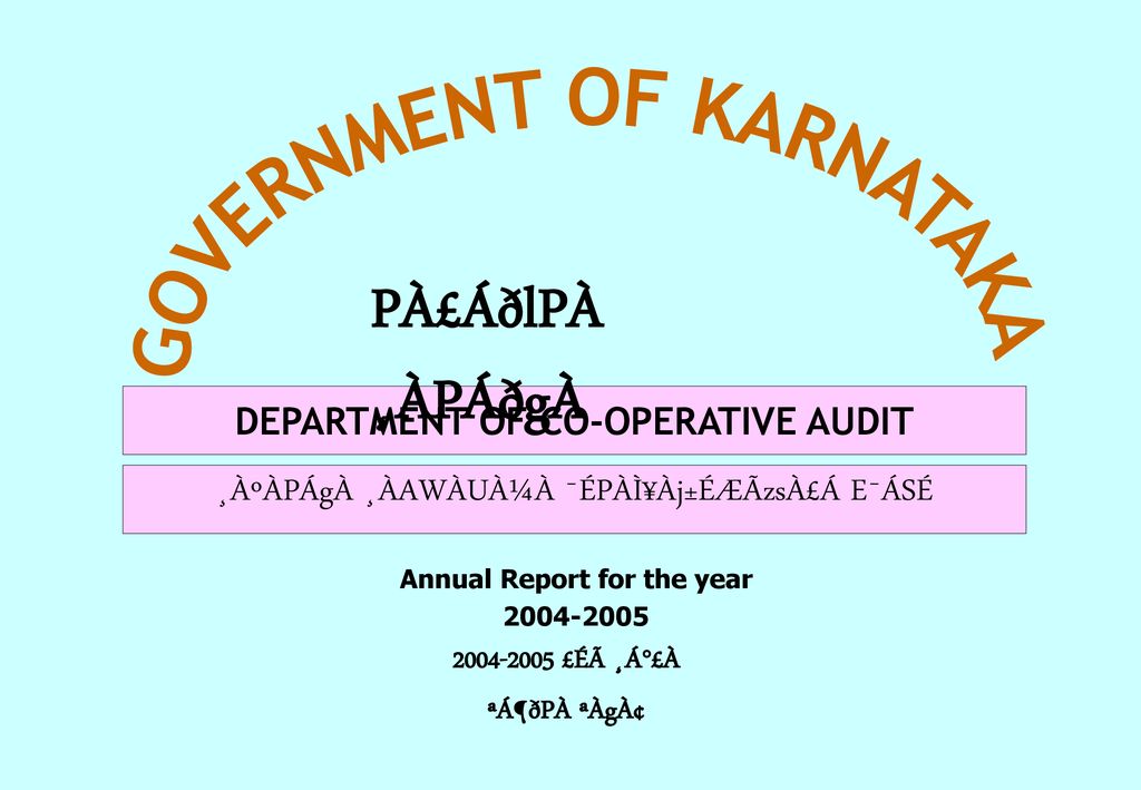 Department Of Co Operative Audit Ppt Download