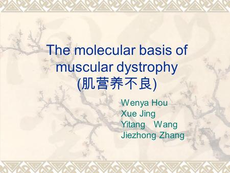 The molecular basis of muscular dystrophy ( 肌营养不良 ) Wenya Hou Xue Jing Yitang Wang Jiezhong Zhang.