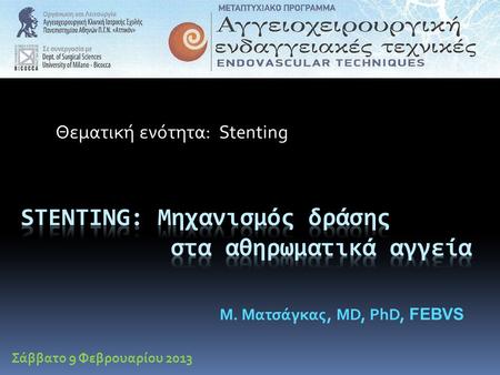 Θεματική ενότητα: Stenting Μ. Ματσάγκας, MD, PhD, FEBVS Σάββατο 9 Φεβρουαρίου 2013.