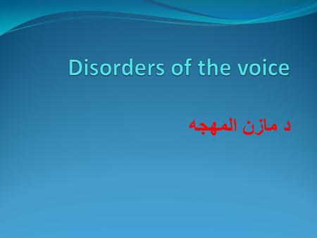 Disorders of the voice د مازن المهجه.