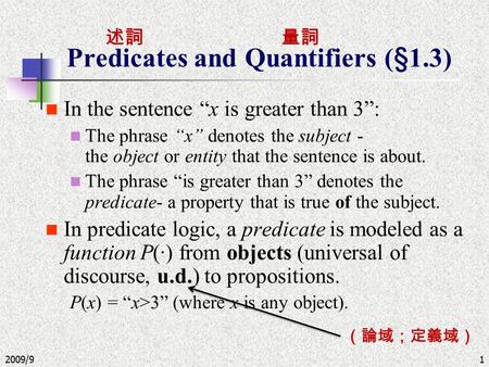 2009/91 Predicates and Quantifiers (§1.3) In the sentence “x is greater than 3”: The phrase “x” denotes the subject - the object or entity that the sentence.
