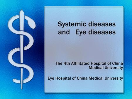 Systemic diseases and Eye diseases The 4th Affilitated Hospital of China Medical University Eye Hospital of China Medical University.