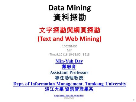 Data Mining 資料探勘 文字探勘與網頁探勘 (Text and Web Mining) Min-Yuh Day 戴敏育