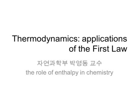 Thermodynamics: applications of the First Law
