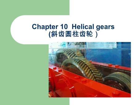Chapter 10 Helical gears (斜齿圆柱齿轮）