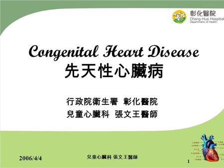 Congenital Heart Disease 先天性心臟病