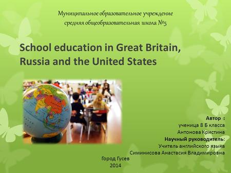 School education in Great Britain, Russia and the United States