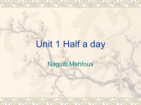 Unit 1 Half a day Naguib Mahfous. Ⅰ.Questions for Discussion  1. Was it hard for you to leave home for the first time in your life? Who came to school.