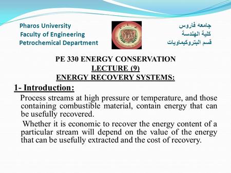 Pharos University جامعه فاروس Faculty of Engineering كلية الهندسة Petrochemical Department قسم البتروكيماويات PE 330 ENERGY CONSERVATION LECTURE (9) ENERGY.