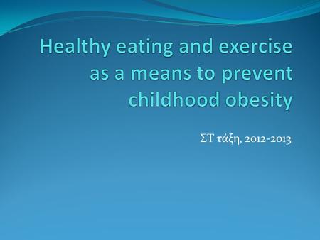 ΣΤ τάξη, 2012-2013. CHILDHOOD OBESITY What is it? medical condition excess fat based on calculating the BMI.