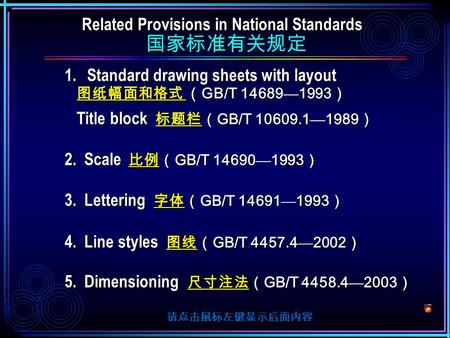 1.Standard drawing sheets with layout 图纸幅面和格式 （ GB/T 14689 — 1993 ） 图纸幅面和格式 （ GB/T 14689 — 1993 ） 图纸幅面和格式 图纸幅面和格式 Title block 标题栏（ GB/T 10609.1 — 1989.