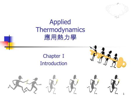 1 Applied Thermodynamics 應用熱力學 Chapter I Introduction.