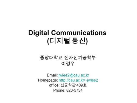 Digital Communications (디지털 통신)
