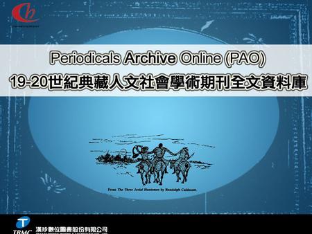 Periodicals Archive Online (PAO) 典藏人文社會學術期刊全文資料庫 Periodicals Index Online (PIO) 典藏人文社會學術期刊索引資料庫.