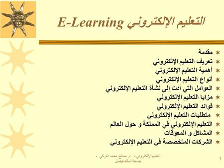 التعليم الإلكتروني E-Learning