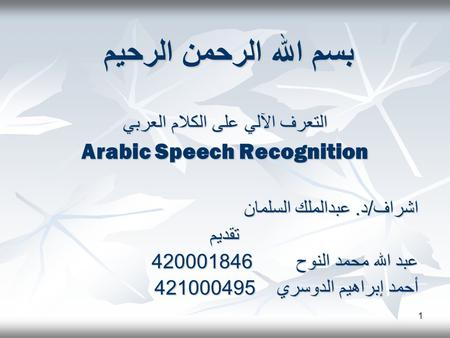 Arabic Speech Recognition