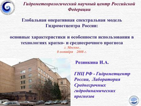 Гидрометеорологический научный центр Российской Федерации