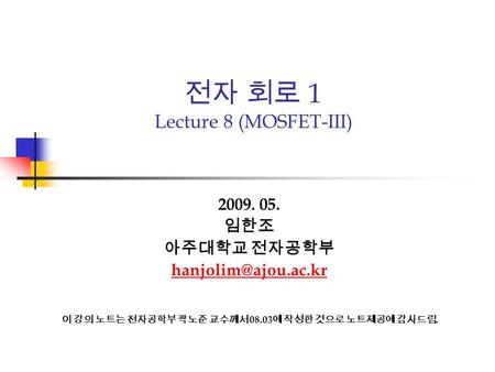 전자 회로 1 Lecture 8 (MOSFET-III)