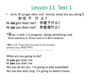 Lesson 11 Text 1 你 在 干 什 么？ Ni zai gan shen me? 你在干什么?