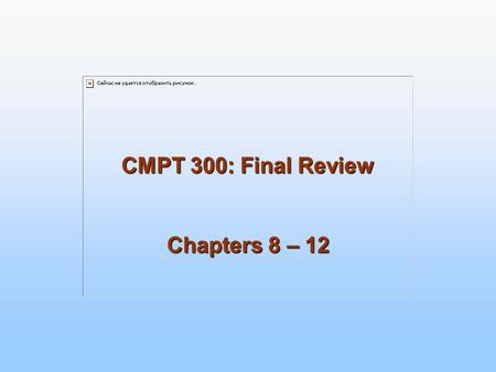 CMPT 300: Final Review Chapters 8 – 12. 2 Memory Management: Ch. 8, 9 Address spaces Logical (virtual): generated by the CPU Physical: seen by the memory.