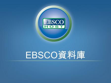 EBSCO 資料庫. 基本檢索畫面 問題： 想看哈佛商業評論 點選 [ 出版品 ] 輸入 [ 期刊名稱 ]